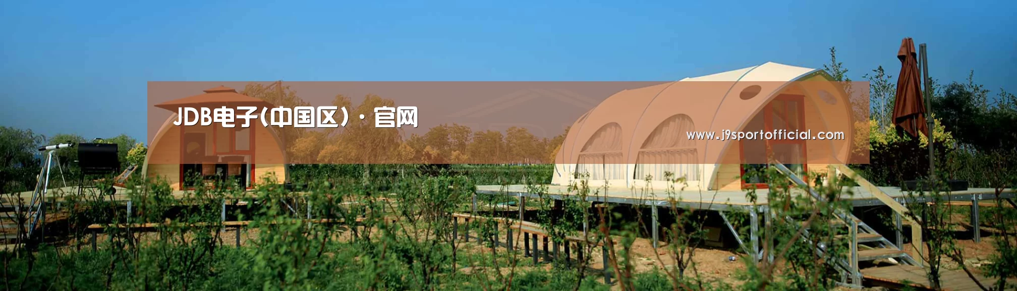 中英双语户外篷房帐篷睡袋网站模板