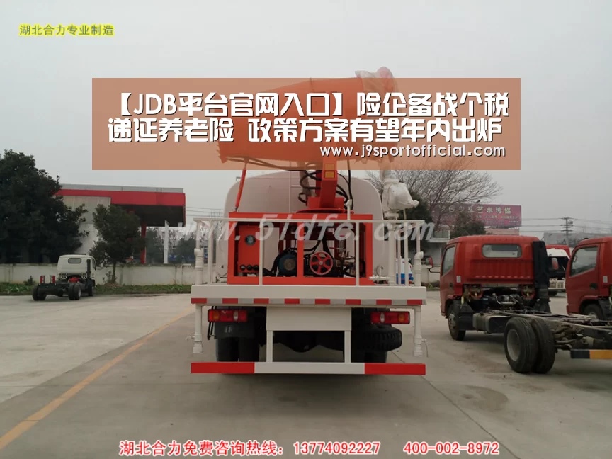 【JDB平台官网入口】险企备战个税递延养老险 政策方案有望年内出炉(图1) Jdb电子官网