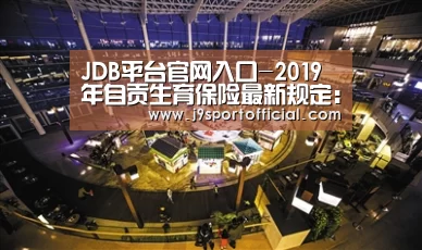 jdb电子网址大全