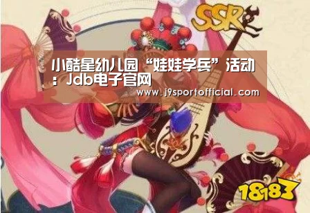 JDB平台官网入口