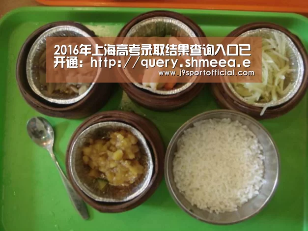 2016年上海高考录取结果查询入口已开通:http://query.shmeea.edu.cn/shmeeacx/exa:Jdb电子官网(图4) Jdb电子官网